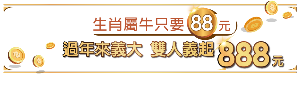 全台主題遊樂園區寒假春節門票優惠資訊懶人包/開園時間/交通指南/一日遊/連假何處去 @假日農夫愛趴趴照