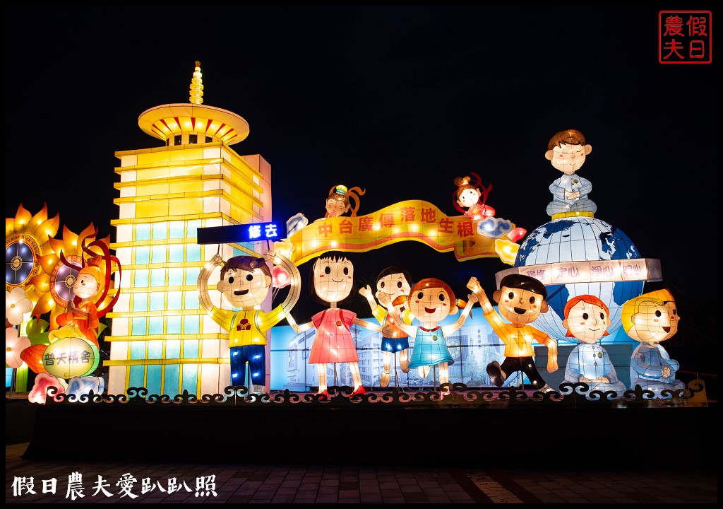 南投旅遊|2019南投燈會主燈「福嘟嘟、發大財」．日遊沙雕花海夜賞燈會水舞秀/免費參觀/小提燈領取資訊/停車規劃 @假日農夫愛趴趴照