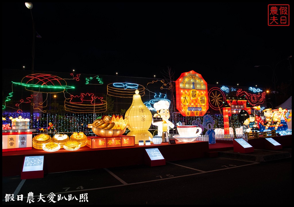 南投旅遊|2019南投燈會主燈「福嘟嘟、發大財」．日遊沙雕花海夜賞燈會水舞秀/免費參觀/小提燈領取資訊/停車規劃 @假日農夫愛趴趴照