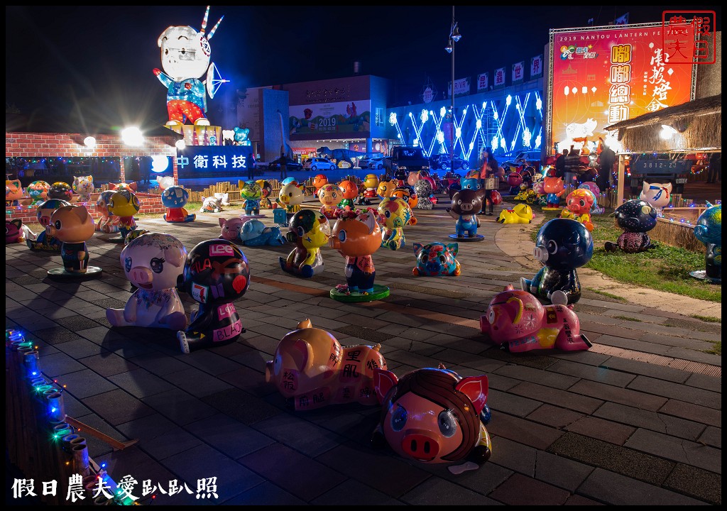 南投旅遊|2019南投燈會主燈「福嘟嘟、發大財」．日遊沙雕花海夜賞燈會水舞秀/免費參觀/小提燈領取資訊/停車規劃 @假日農夫愛趴趴照