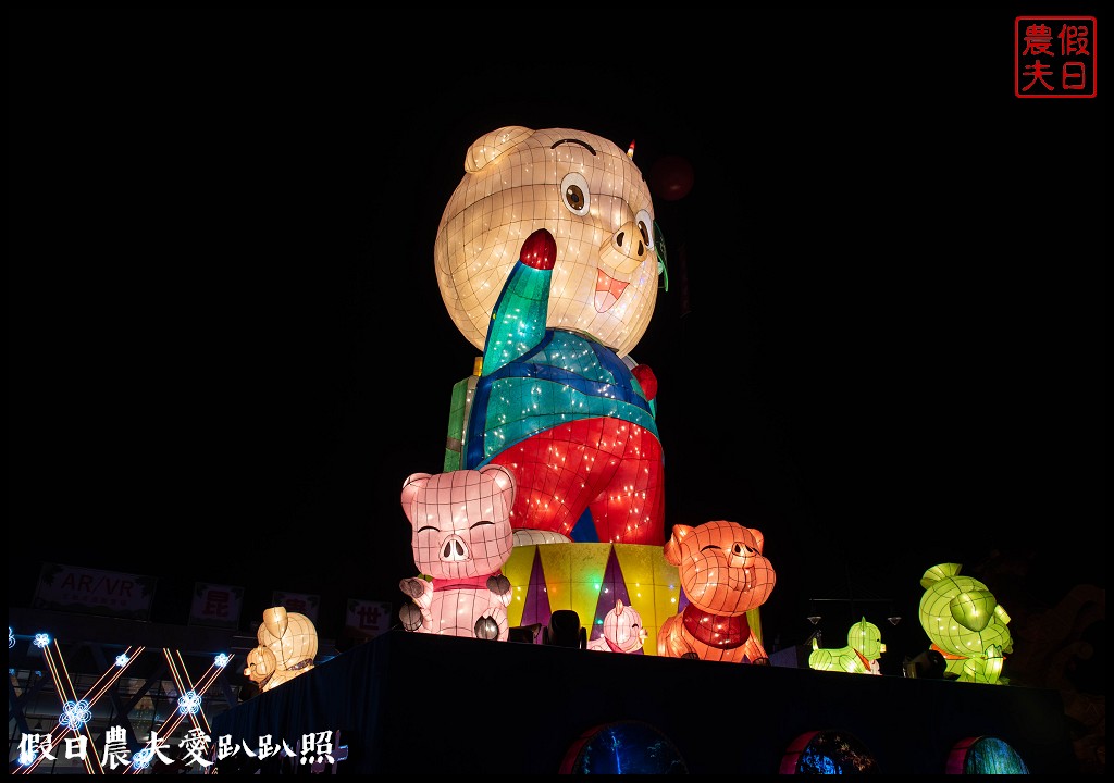 南投旅遊|2019南投燈會主燈「福嘟嘟、發大財」．日遊沙雕花海夜賞燈會水舞秀/免費參觀/小提燈領取資訊/停車規劃 @假日農夫愛趴趴照