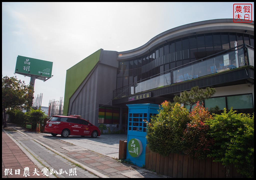 彰化親子餐廳|員林品玥複合式餐廳．媽媽溜小孩的好地方(已歇業) @假日農夫愛趴趴照