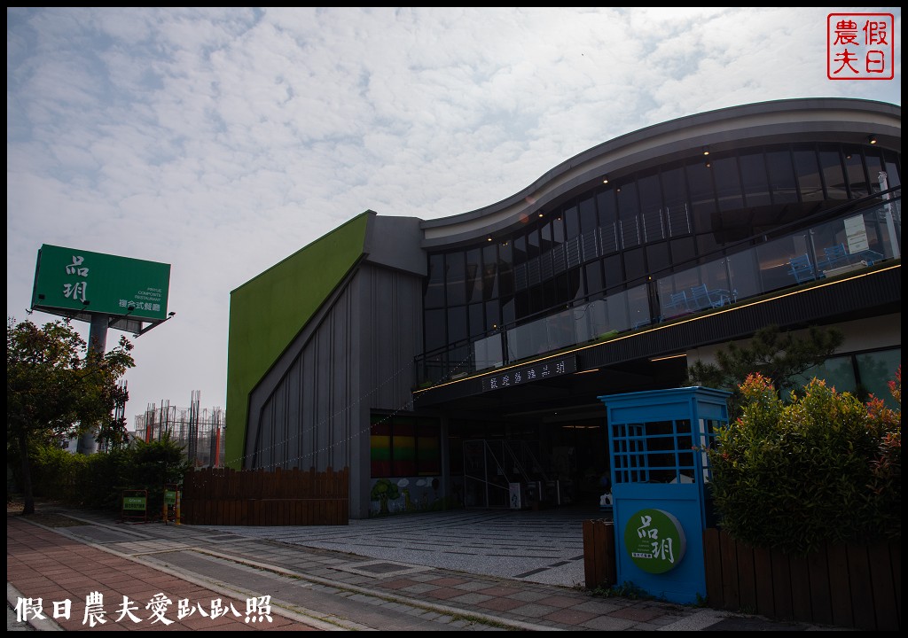 彰化親子餐廳|員林品玥複合式餐廳．媽媽溜小孩的好地方(已歇業) @假日農夫愛趴趴照