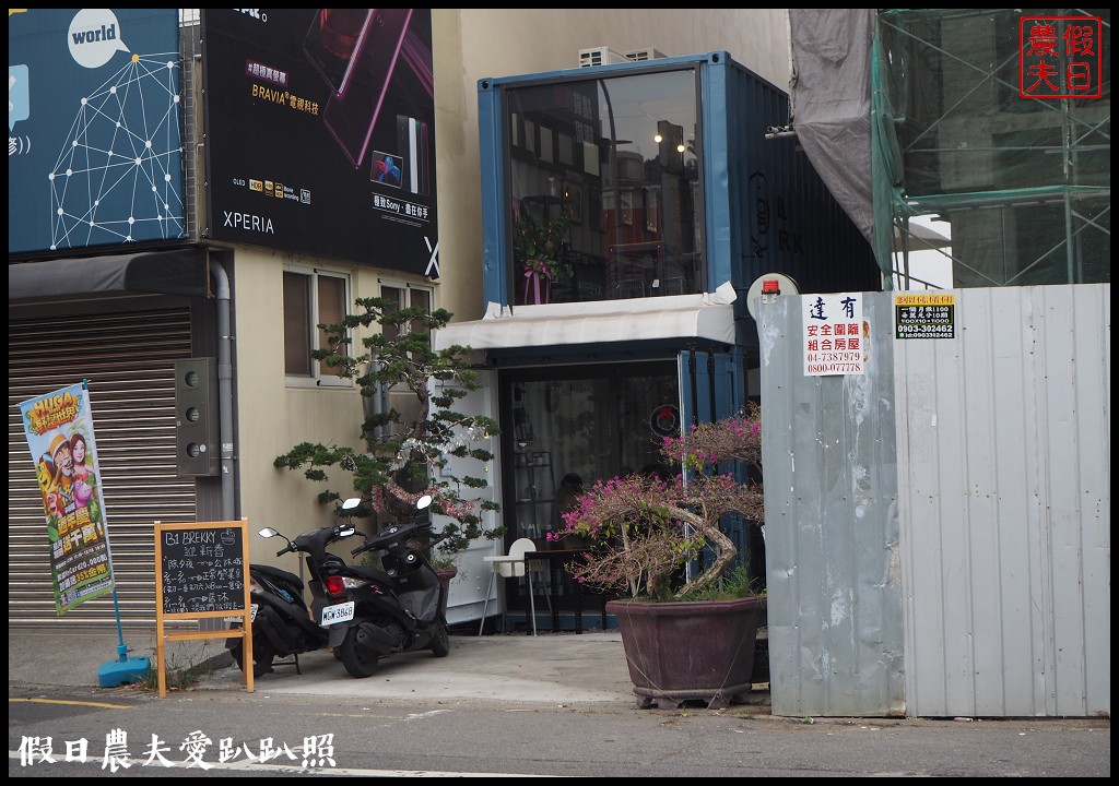 南投美食|草屯B1brekky．藍色貨櫃屋工業風早午餐/免費WIFI @假日農夫愛趴趴照