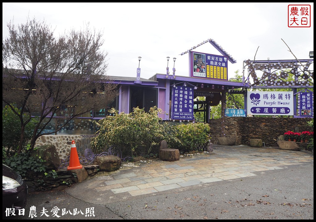 南投旅遊|清境五大賞紫藤花景點．瑪格麗特紫屋餐廳×霞飛音樂城堡×老英格蘭莊園×小瑞士花園×香格里拉空中花園 @假日農夫愛趴趴照