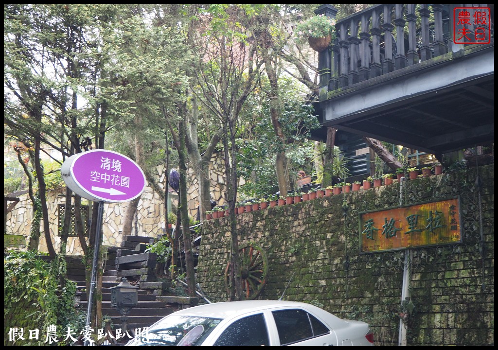 南投旅遊|清境五大賞紫藤花景點．瑪格麗特紫屋餐廳×霞飛音樂城堡×老英格蘭莊園×小瑞士花園×香格里拉空中花園 @假日農夫愛趴趴照