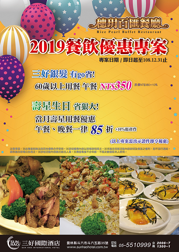 雲林美食|斗六三好國際酒店穗玥百匯餐廳．平日午餐吃到飽只要380元 @假日農夫愛趴趴照