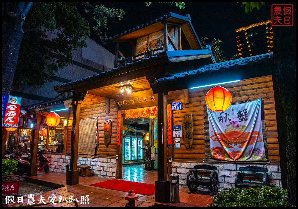 台中美食|全海岸活蝦餐廳．胡椒蝦的始祖/宵夜美食/生日聚餐/免費停車場/文心森林公園旁 @假日農夫愛趴趴照