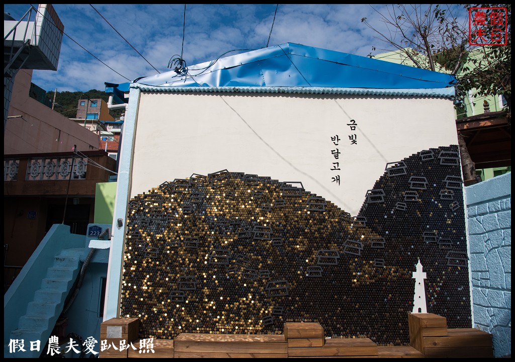 釜山免費景點|甘川洞文化村．韓國版的馬丘比丘/交通方式 @假日農夫愛趴趴照