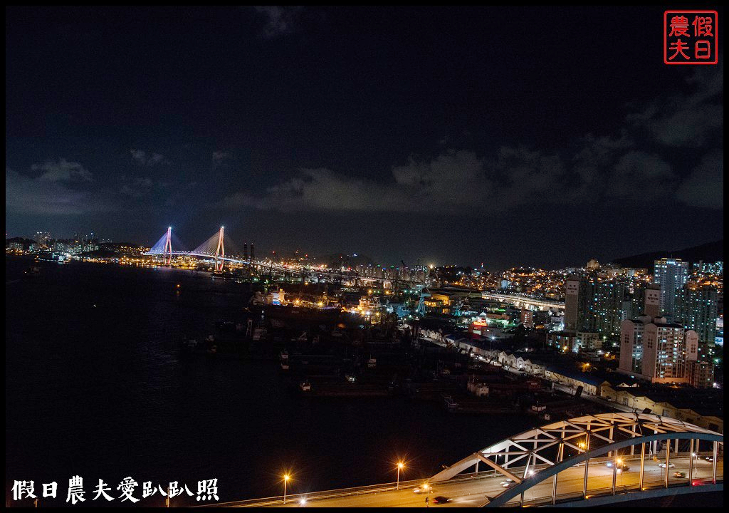 釜山景點推薦|影島大橋開橋秀．樂天百貨空中花園觀景台/免費夜景 @假日農夫愛趴趴照