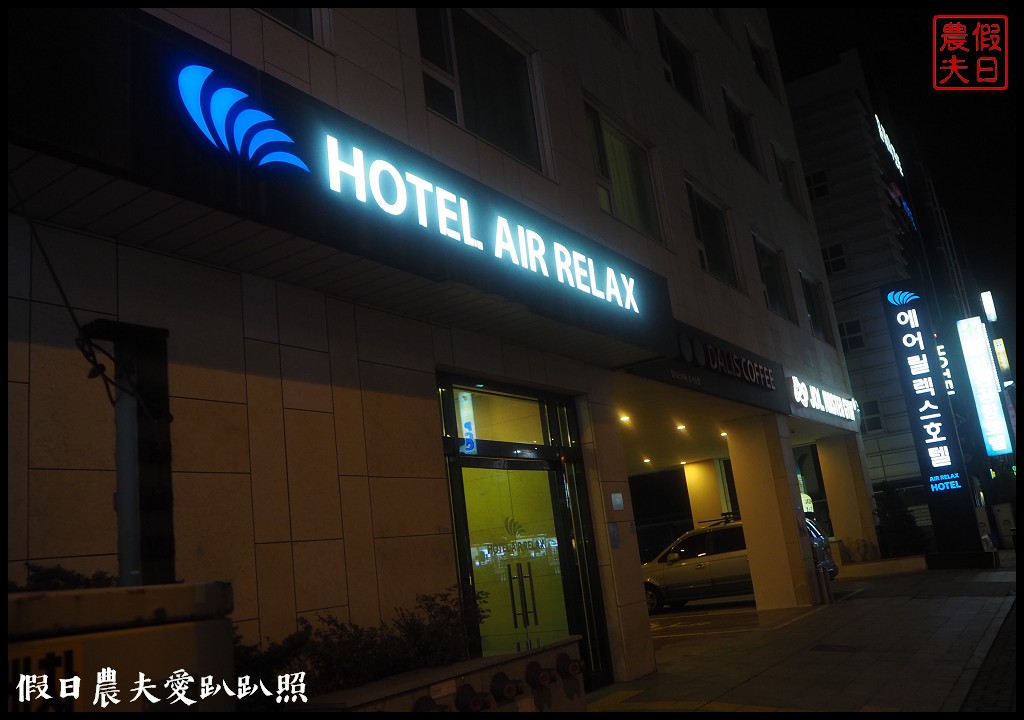 云西站住宿|Hotel LEGEND．近仁川機場飯店免費提供機場送機/凌晨班機好選擇 @假日農夫愛趴趴照