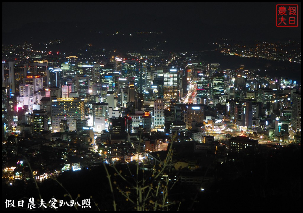 韓國旅遊|南山N首爾塔．欣賞美麗首爾夜景怎麼去？明洞站忠武路站交通攻略購票方式 @假日農夫愛趴趴照