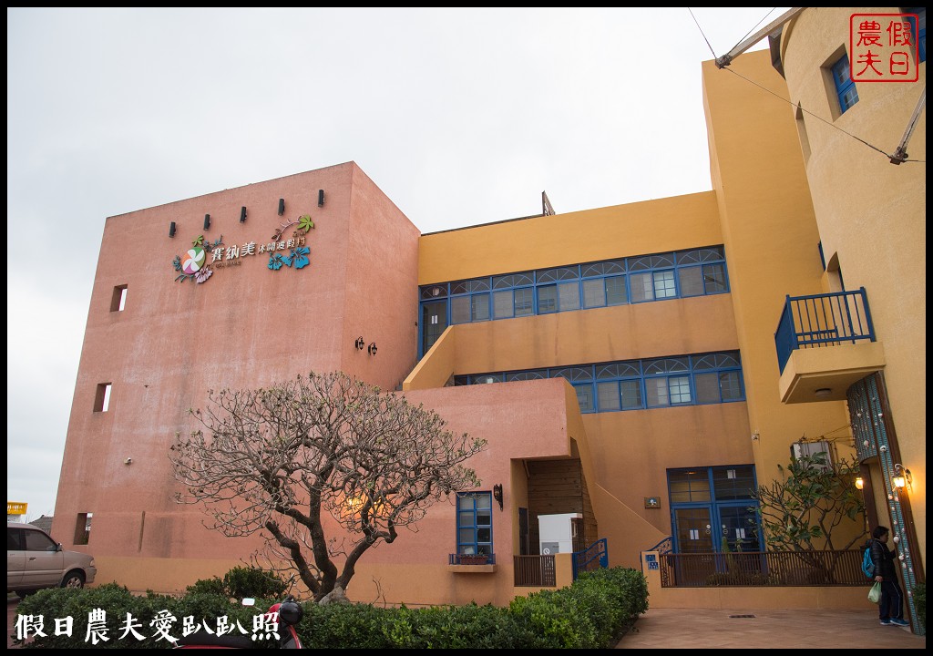 澎湖住宿|賽納美海洋渡假村．山水沙灘旁美麗飯店 @假日農夫愛趴趴照