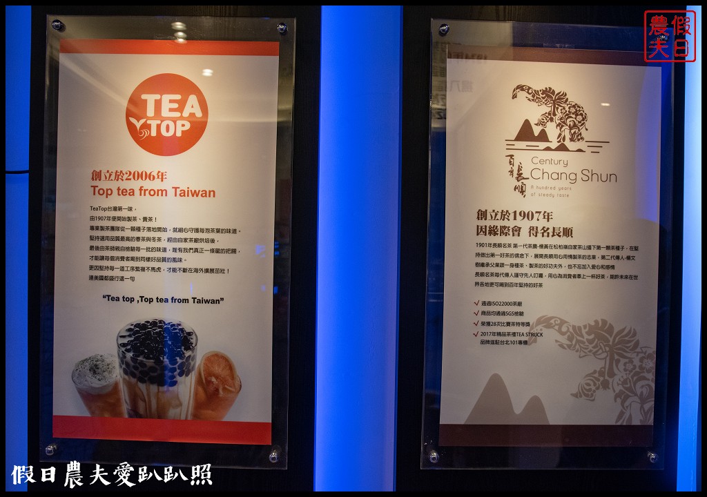 南投景點|名間茶二指故事館．打卡免費送招牌飲料/Tea Top台灣第一味 @假日農夫愛趴趴照