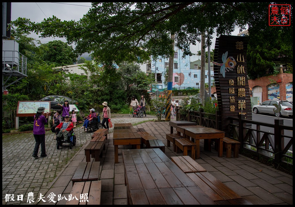 雲遊山水趣．華山口湖無障礙旅遊/銀髮旅遊/親子旅遊/一日遊/雲林景點 @假日農夫愛趴趴照