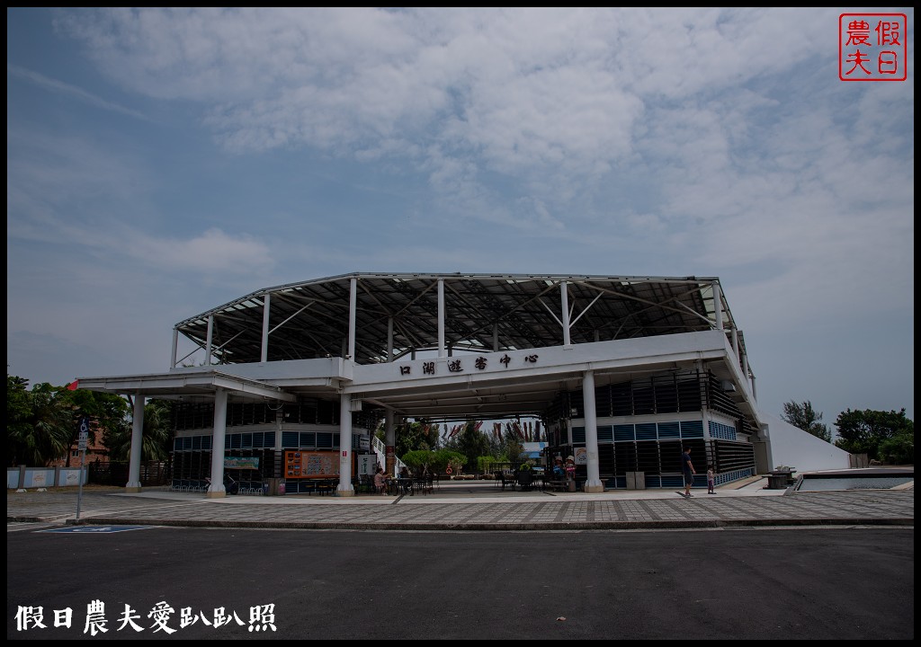 雲遊山水趣．華山口湖無障礙旅遊/銀髮旅遊/親子旅遊/一日遊/雲林景點 @假日農夫愛趴趴照