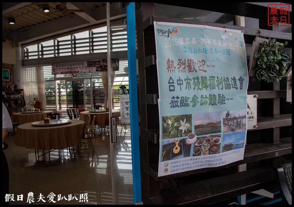 雲遊山水趣．華山口湖無障礙旅遊/銀髮旅遊/親子旅遊/一日遊/雲林景點 @假日農夫愛趴趴照