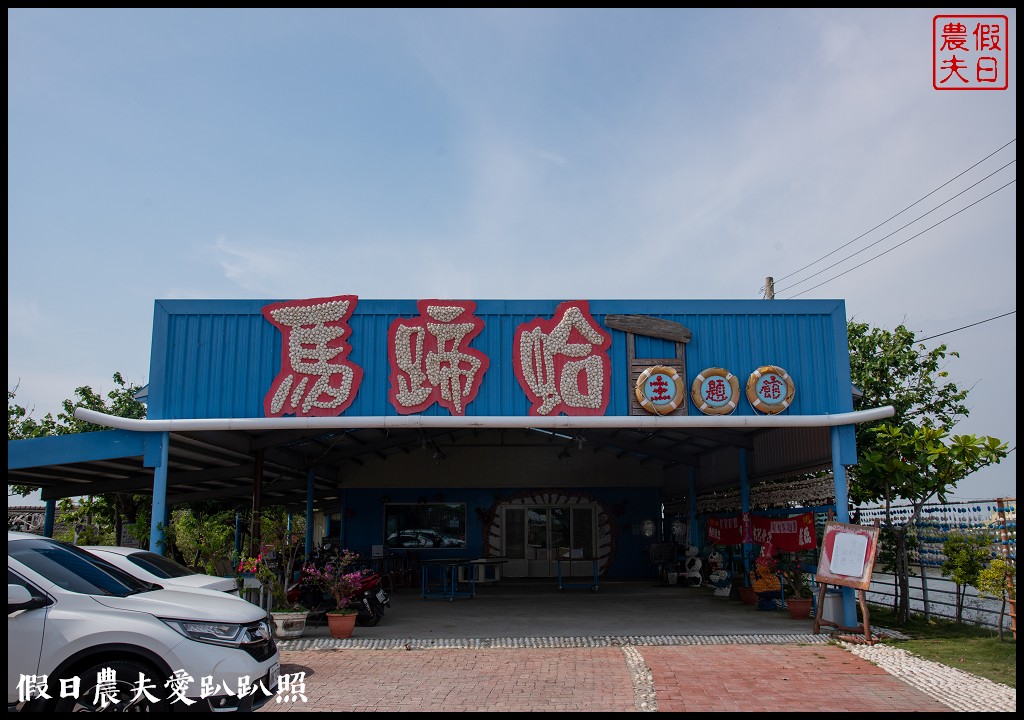 雲遊山水趣．華山口湖無障礙旅遊/銀髮旅遊/親子旅遊/一日遊/雲林景點 @假日農夫愛趴趴照