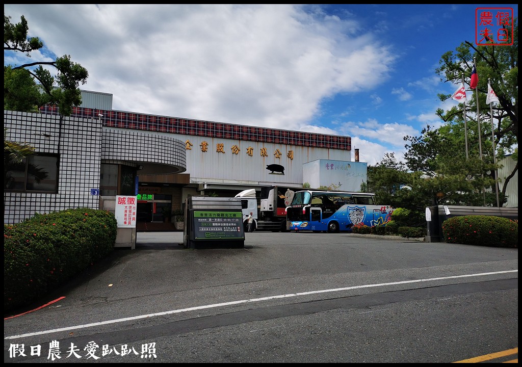 南投觀光工廠|香里活力豬品牌文化館．參觀工廠要先換拖鞋/免費參觀 @假日農夫愛趴趴照