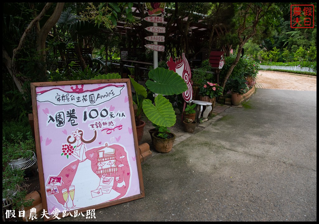 台中旅遊|新社二天一夜怎麼玩．來台中後花園賞花賞景吃美食/安妮公主花園/農夫市集/沐心泉/劦陶宛民宿 @假日農夫愛趴趴照