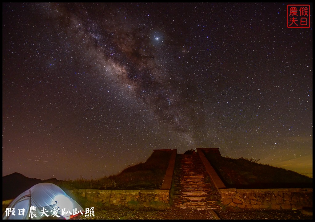 南投旅遊|到合歡山吹天然冷氣．手機如何拍銀河星軌/全台首座國際認證暗空公園 @假日農夫愛趴趴照