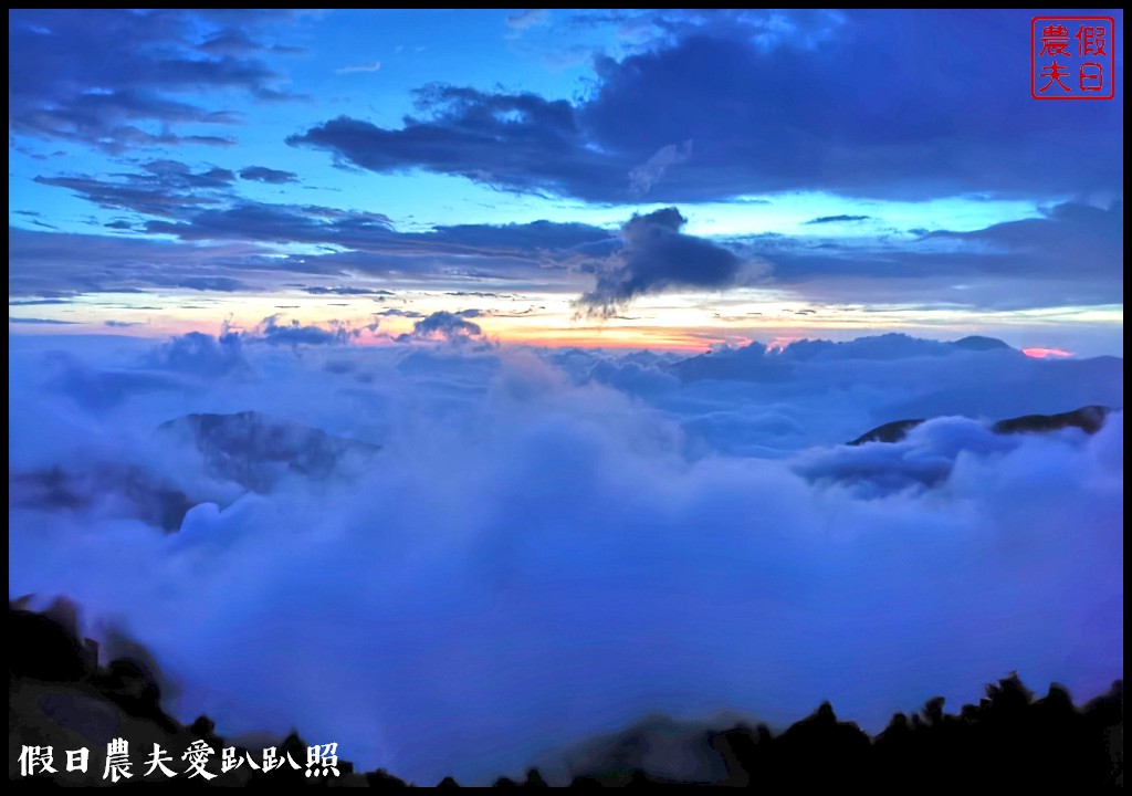 南投旅遊|到合歡山吹天然冷氣．手機如何拍銀河星軌/全台首座國際認證暗空公園 @假日農夫愛趴趴照