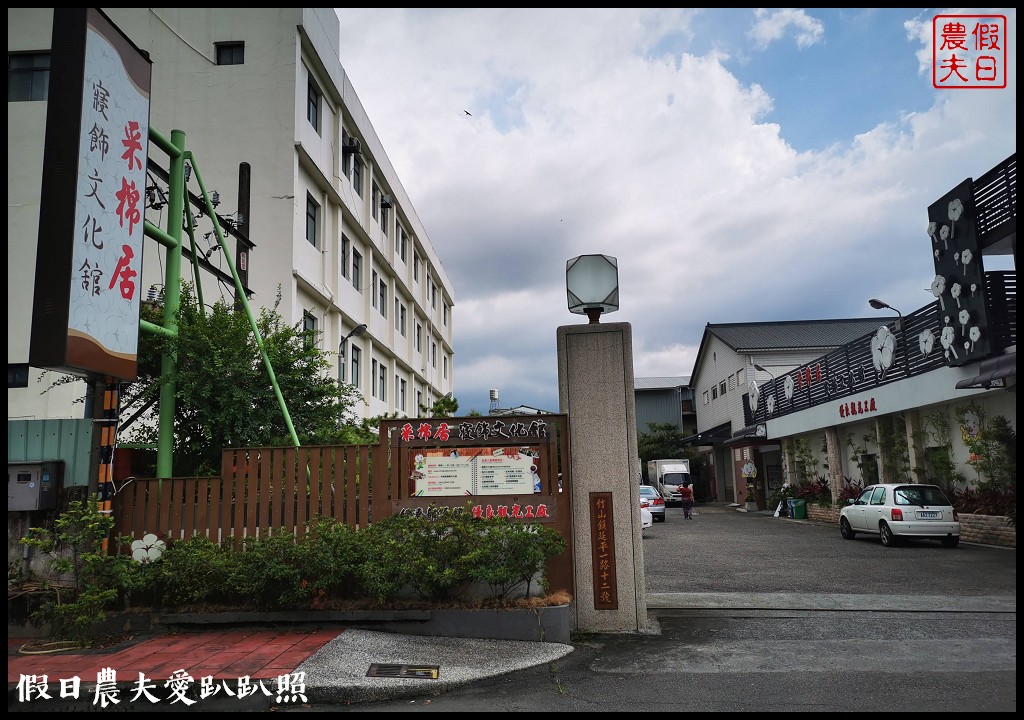 南投觀光工廠|竹山采棉居寢飾文化館．帶給您一&#8221;被&#8221;子的幸福 @假日農夫愛趴趴照