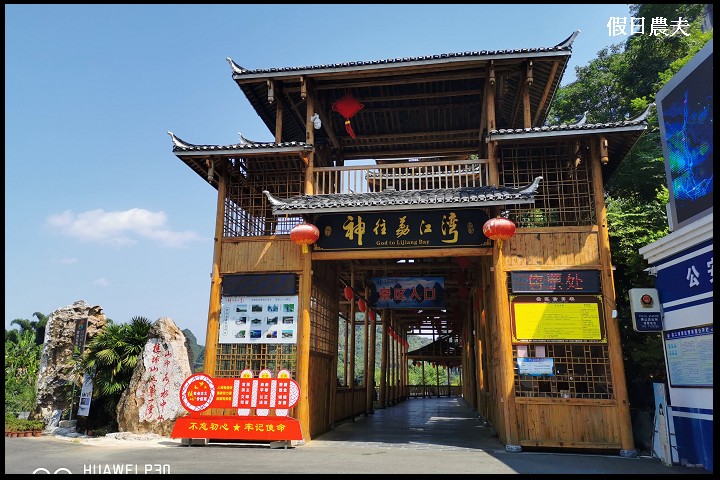 大陸旅遊|荔江灣風景區．翔龍玻璃天橋/天宮巖/廣西第一高玻璃橋 @假日農夫愛趴趴照