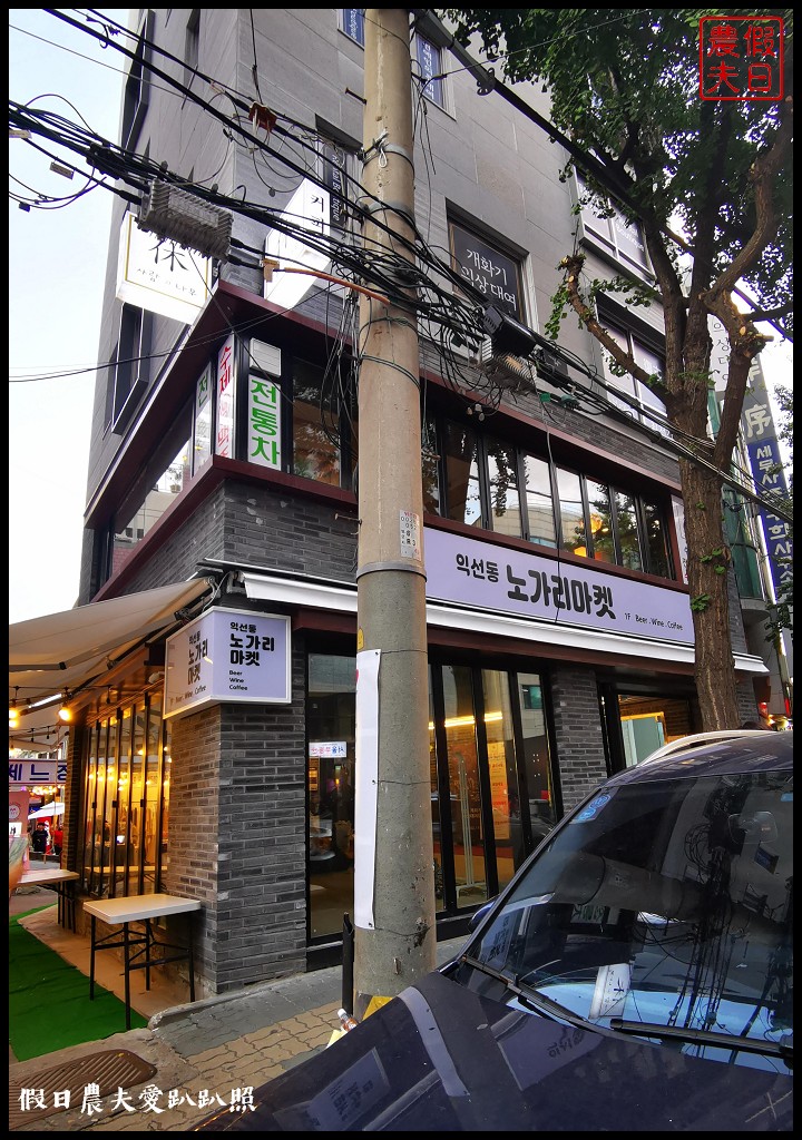 首爾|益善洞藝術家復古服명성복고복．Hotel SEINE Cafe/德魯納酒店拍攝地|體驗 @假日農夫愛趴趴照