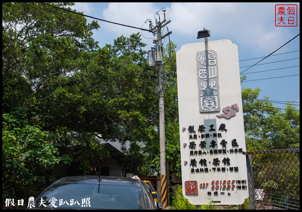 苗栗旅遊|頭份後花園茶遊程輕旅行．日新茶園×怡明茶園×老崎休憩步道×楓香林隧道 @假日農夫愛趴趴照