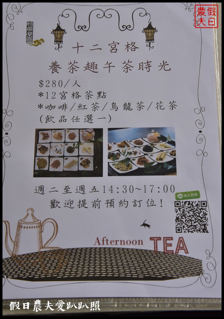 苗栗美食|怡明茶園．以茶入菜的創意客家料理/完整菜單 @假日農夫愛趴趴照