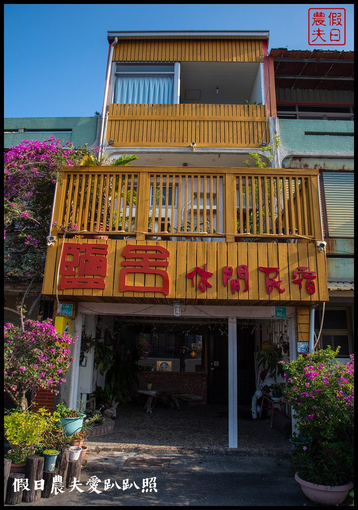 雲嘉南濱海慢旅行|穆斯林友善旅遊二天一夜怎麼玩/喔熊彩繪藝術村/井仔腳鹽田 @假日農夫愛趴趴照