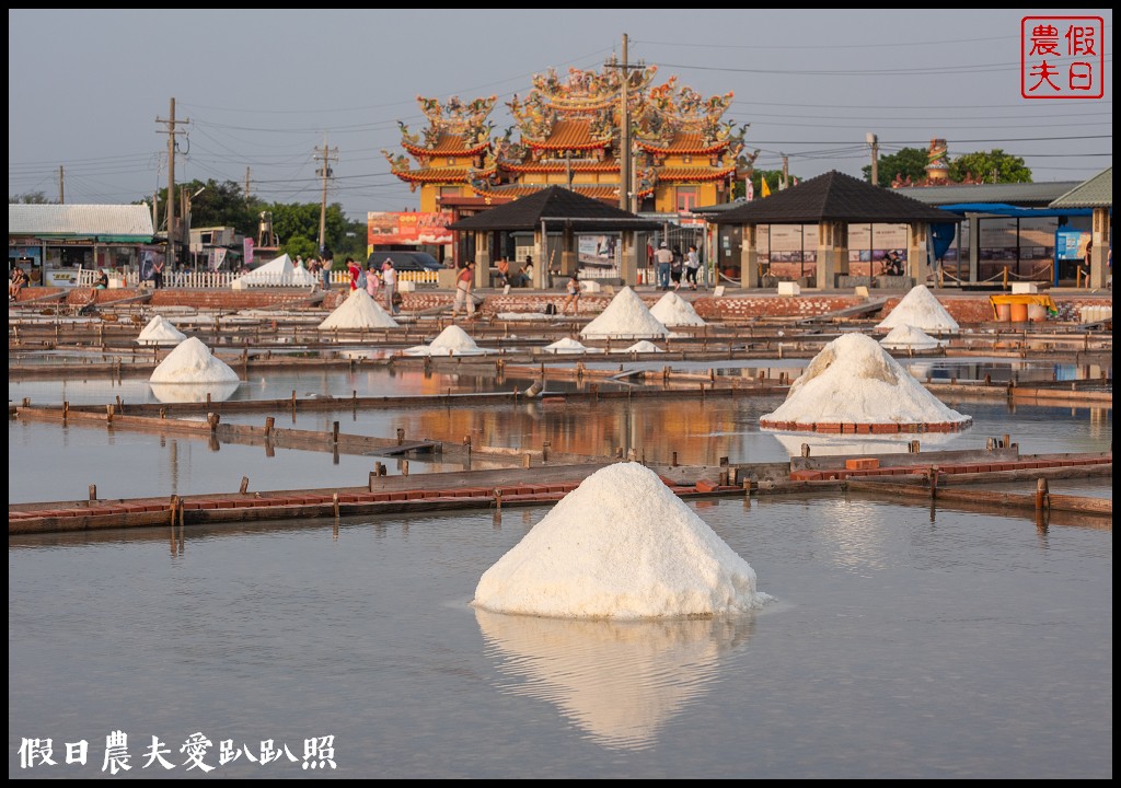 雲嘉南濱海慢旅行|穆斯林友善旅遊二天一夜怎麼玩/喔熊彩繪藝術村/井仔腳鹽田 @假日農夫愛趴趴照