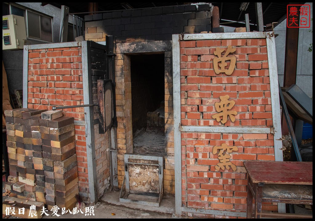 苗栗旅遊|公館小鎮漫遊．台灣油礦陳列館×百年穿龍圳×擠福菜×採芋頭×公館鄉農會×陶瓷博物館 @假日農夫愛趴趴照