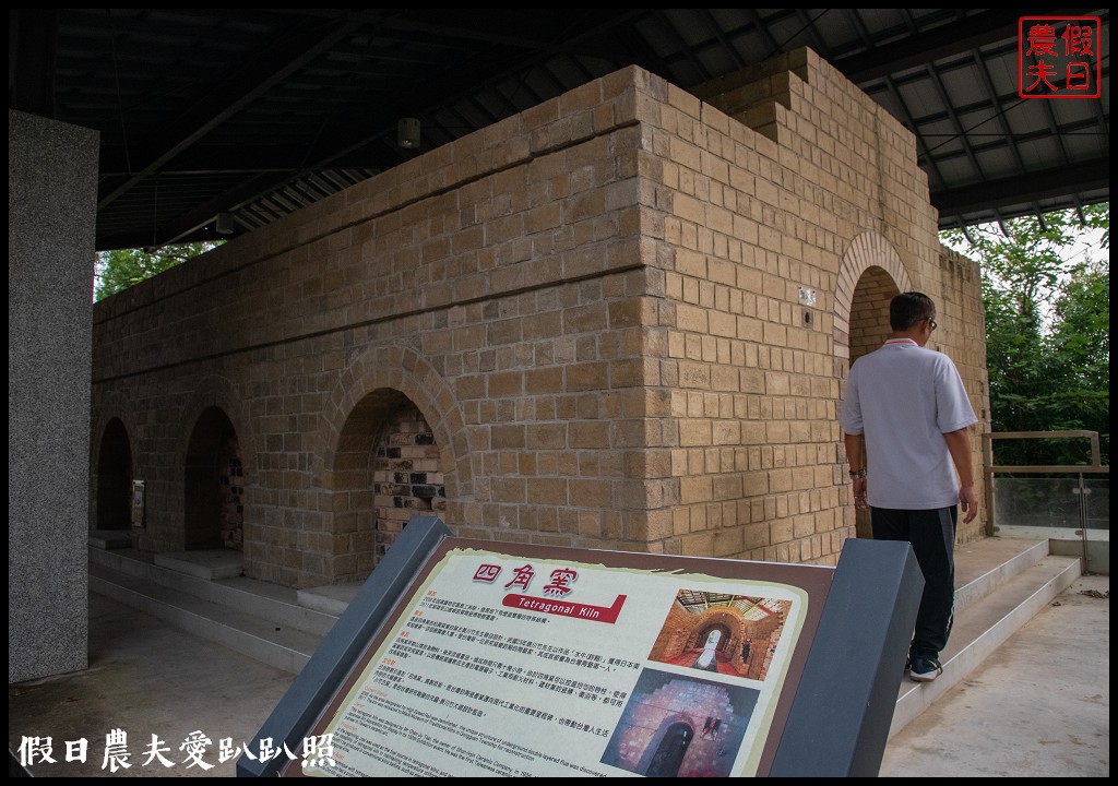 苗栗旅遊|公館小鎮漫遊．台灣油礦陳列館×百年穿龍圳×擠福菜×採芋頭×公館鄉農會×陶瓷博物館 @假日農夫愛趴趴照