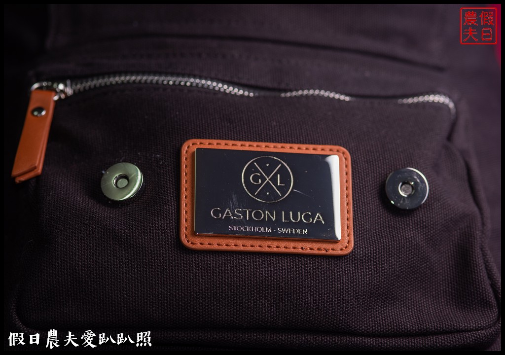 Gaston Luga來自北歐瑞典時尚簡約的設計背包．上班旅行都適合/旅行好物 @假日農夫愛趴趴照