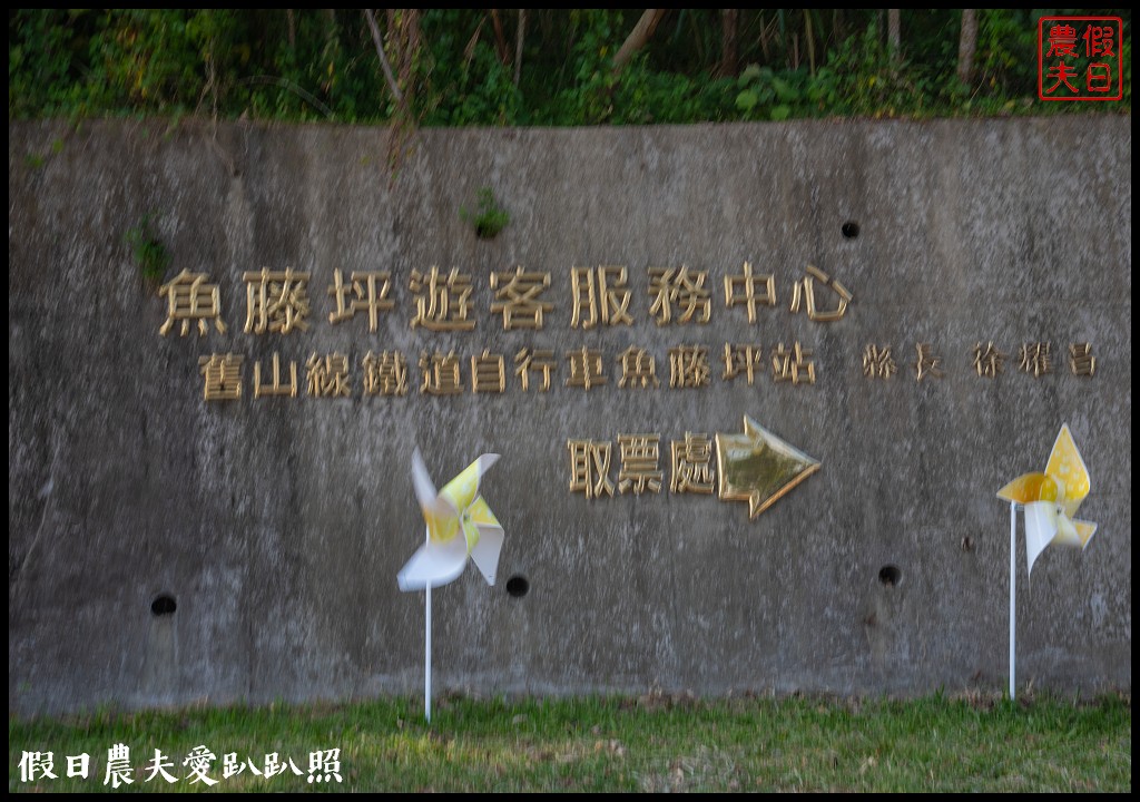 苗栗旅遊|三義一日遊．雅聞香草植物工廠+鐵道自行車+卓也小屋+雲洞山莊 @假日農夫愛趴趴照