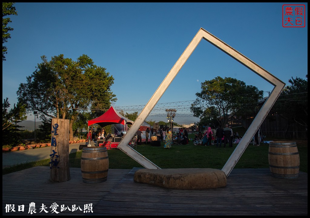 台中旅遊|外埔酒保庄葡萄園下的餐酒會×水流東紅酒音樂祭 @假日農夫愛趴趴照