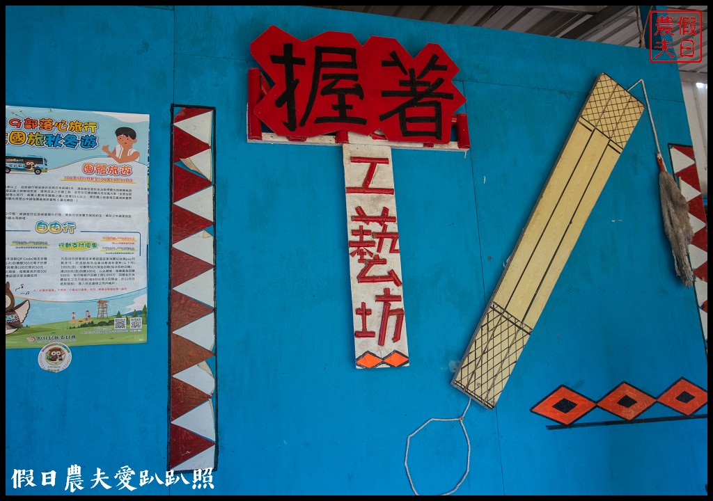 臺中市原鄉巴士部落巡禮活動．大甲溪裡冷部落和松鶴部落/泰雅族口簧琴/部落闖關 @假日農夫愛趴趴照