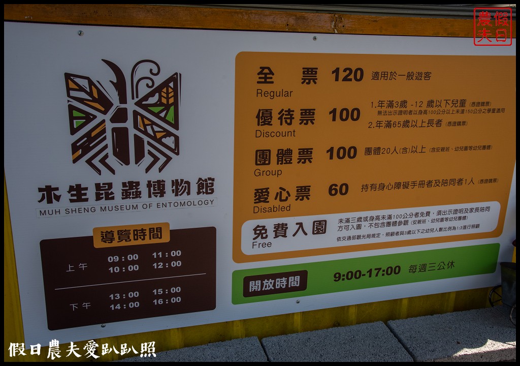 南投景點|埔里木生昆蟲博物館．台灣首座以昆蟲為主題的博物館 @假日農夫愛趴趴照