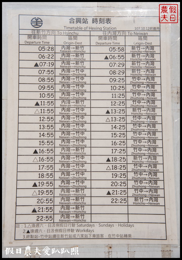 公車遊竹縣|合興車站×內灣吊橋×內灣老街×劉興欽漫畫教育博物館×河岸溫泉 @假日農夫愛趴趴照