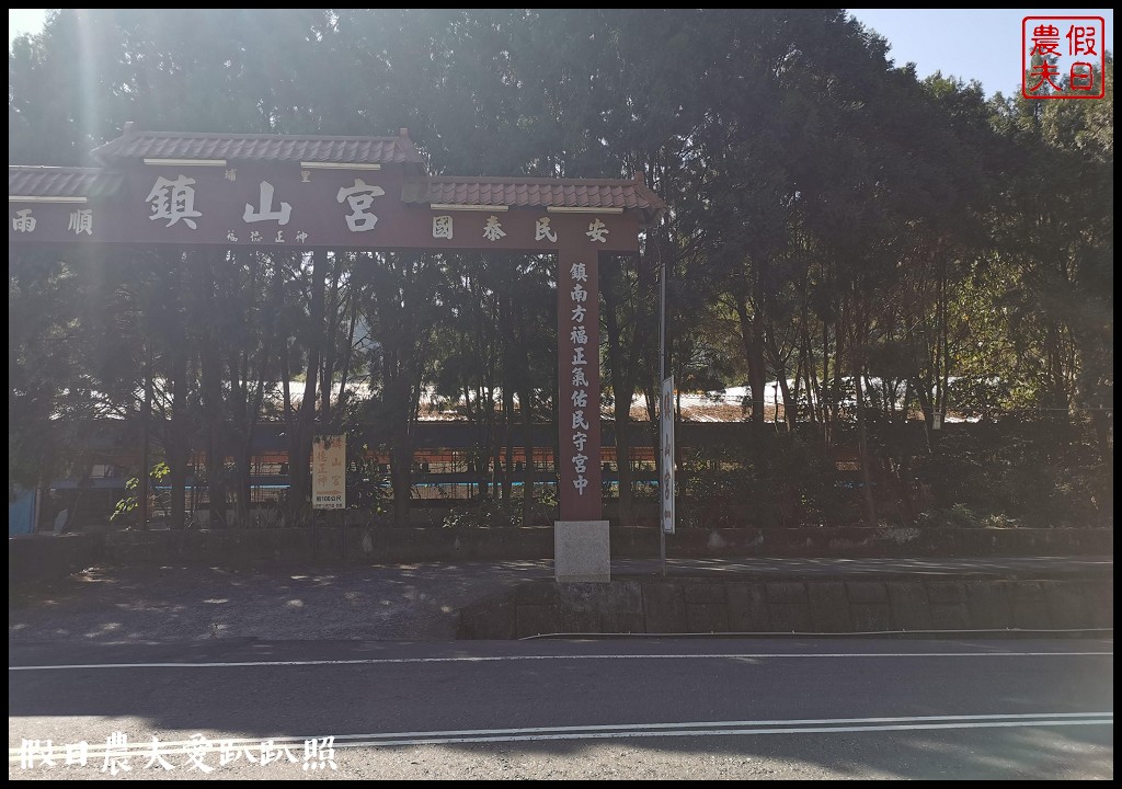 南投全新夢幻秘境！「紫色浪漫隧道」就在南平山道田有機農場 @假日農夫愛趴趴照