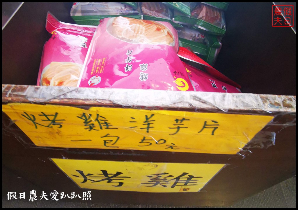 團購美食|垂坤食品旗艦店．一大包零食只要50元起/苗栗 @假日農夫愛趴趴照