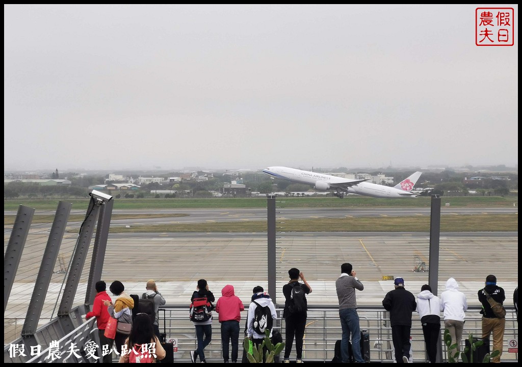 桃園機場第二航廈南觀景台．近距離觀賞飛機滑行起飛/玩藝大街/3D彩繪 @假日農夫愛趴趴照