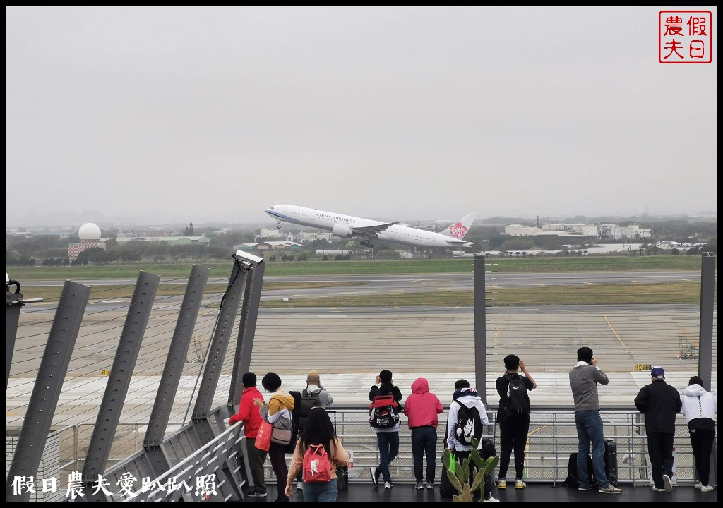 桃園機場第二航廈南觀景台．近距離觀賞飛機滑行起飛/玩藝大街/3D彩繪 @假日農夫愛趴趴照