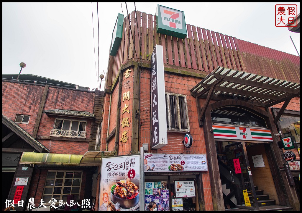 阿里山住宿|奮起湖大飯店．日式榻榻米房型和檜木浴桶/奮起湖便當 @假日農夫愛趴趴照