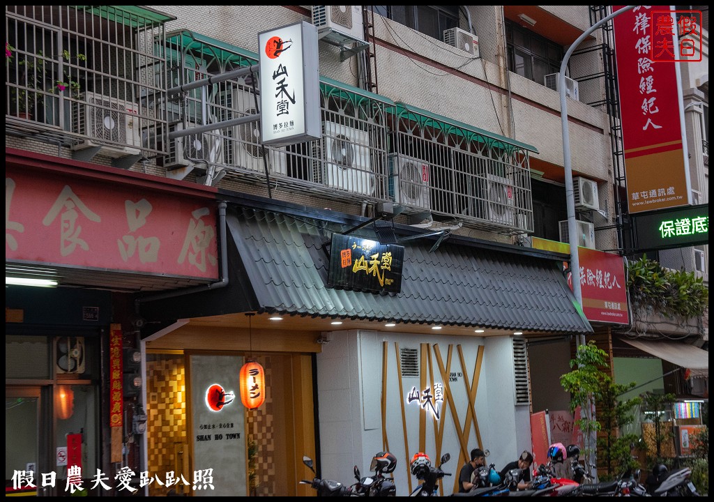 山禾堂拉麵-草屯店|全台最狂雞佛拉麵|IG超夯甜點黑人桑波的小部落 @假日農夫愛趴趴照