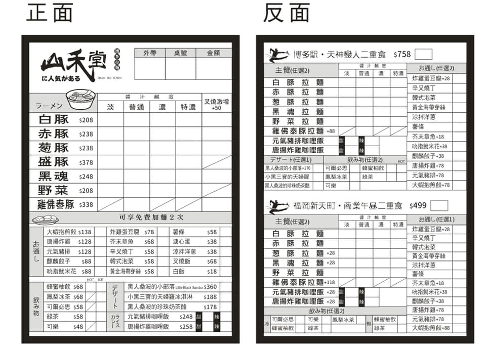 山禾堂拉麵-草屯店|全台最狂雞佛拉麵完整菜單MENU @假日農夫愛趴趴照