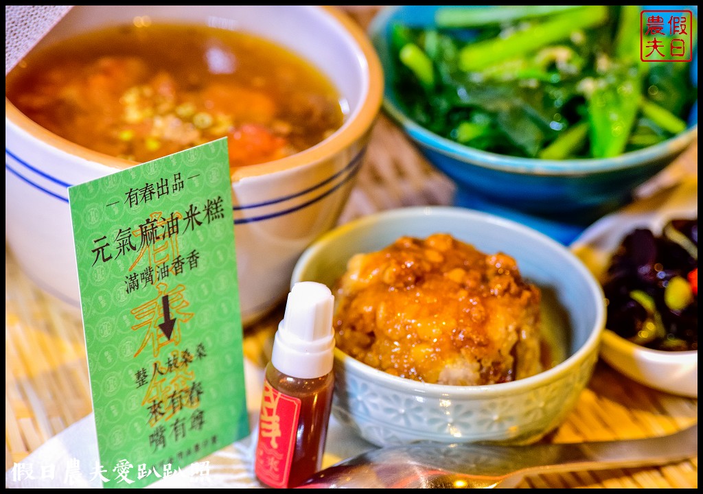 有春茶館大墩店|重溫記憶裡的美味回憶/菜單 @假日農夫愛趴趴照