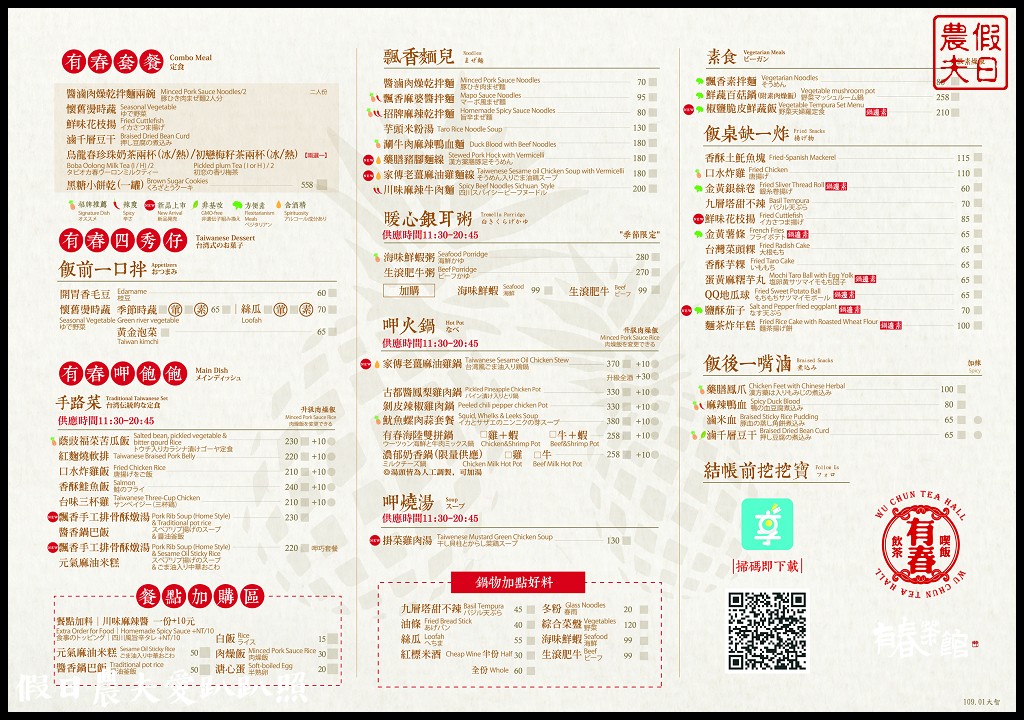 有春茶館大墩店|重溫記憶裡的美味回憶/菜單 @假日農夫愛趴趴照